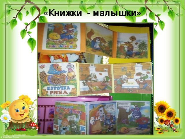 Презентация Мастер - класс по изготовлению лэпбука "Русские народные сказки"