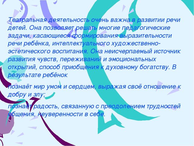 Роль театрализованной деятельности в развитии связной диалогической и монологической речи у детей дошкольного возраста