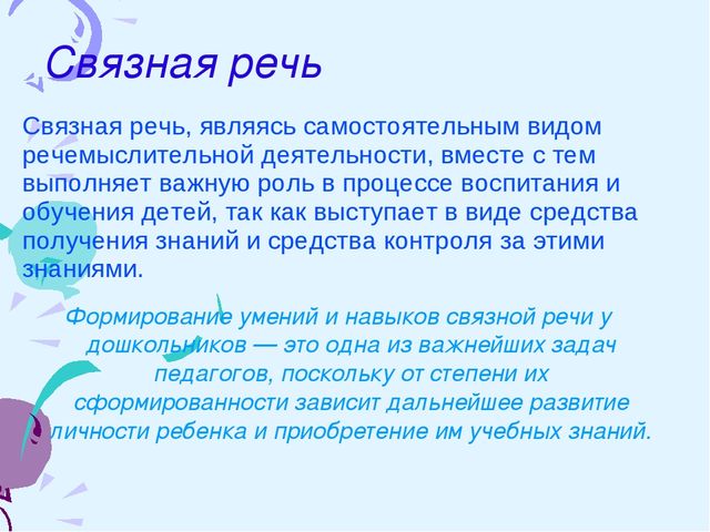 Роль театрализованной деятельности в развитии связной диалогической и монологической речи у детей дошкольного возраста