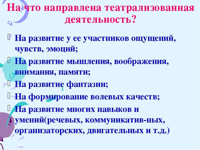 Роль театрализованной деятельности в развитии связной диалогической и монологической речи у детей дошкольного возраста