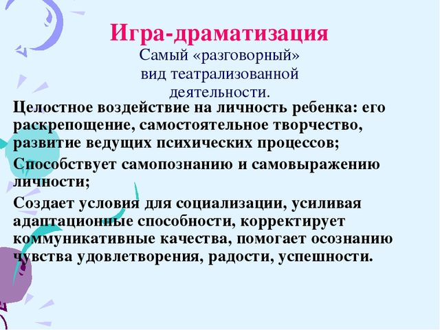 Роль театрализованной деятельности в развитии связной диалогической и монологической речи у детей дошкольного возраста