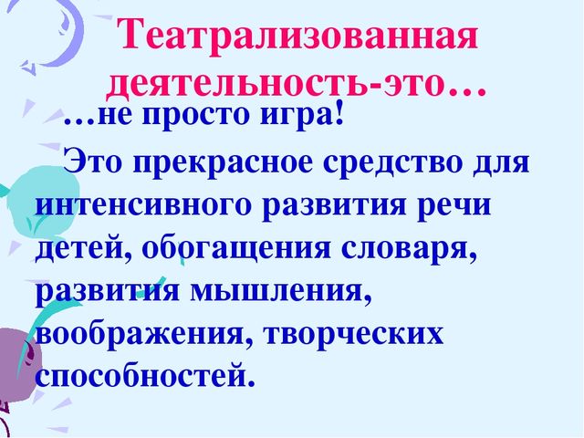 Роль театрализованной деятельности в развитии связной диалогической и монологической речи у детей дошкольного возраста