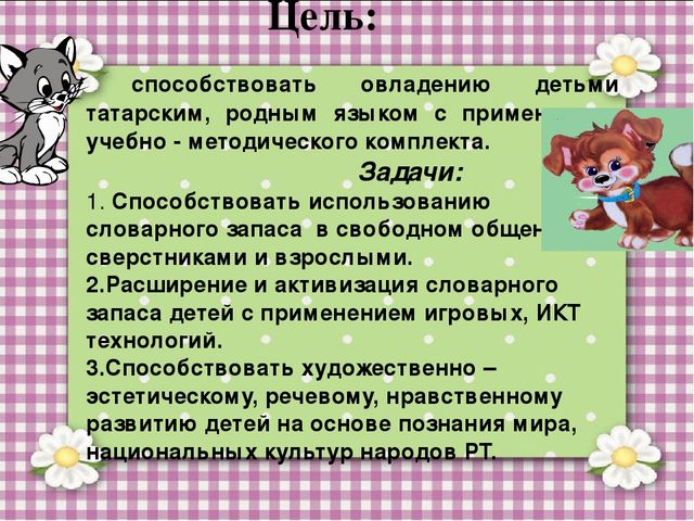 Научиться на татарском. Обучение татарскому языку в детском саду. Направления УМК В детском саду. УМК по татарскому языку. УМК татарский язык в ДОУ.