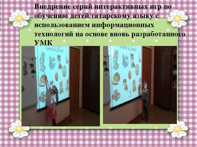 Организация обучения детей в рамках дополнительного обучения с использованием УМК