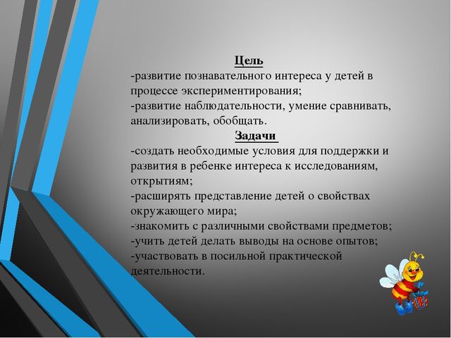 Презентация "Развитие познавательного интереса детей через зксперементальную деятельность"