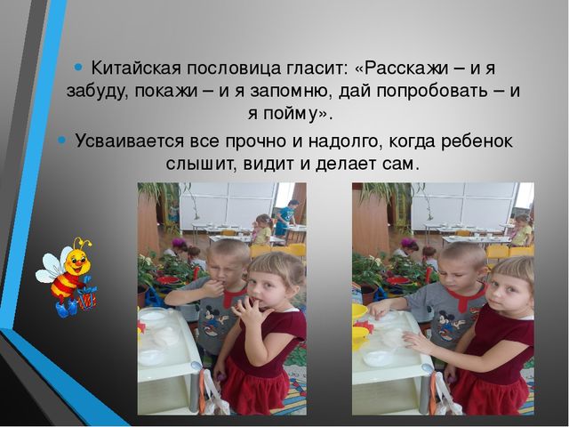 Презентация "Развитие познавательного интереса детей через зксперементальную деятельность"