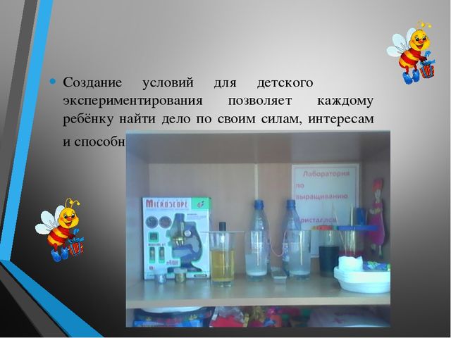 Презентация "Развитие познавательного интереса детей через зксперементальную деятельность"