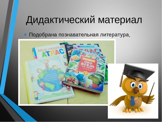 Презентация "Развитие познавательного интереса детей через зксперементальную деятельность"