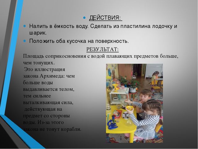 Презентация "Развитие познавательного интереса детей через зксперементальную деятельность"