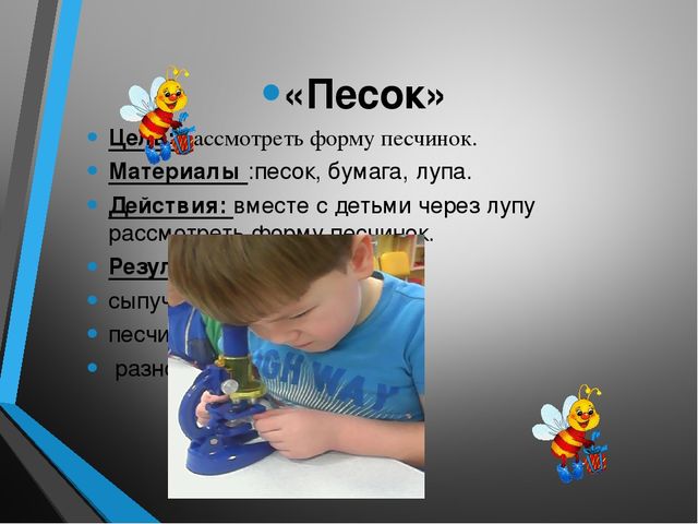 Презентация "Развитие познавательного интереса детей через зксперементальную деятельность"