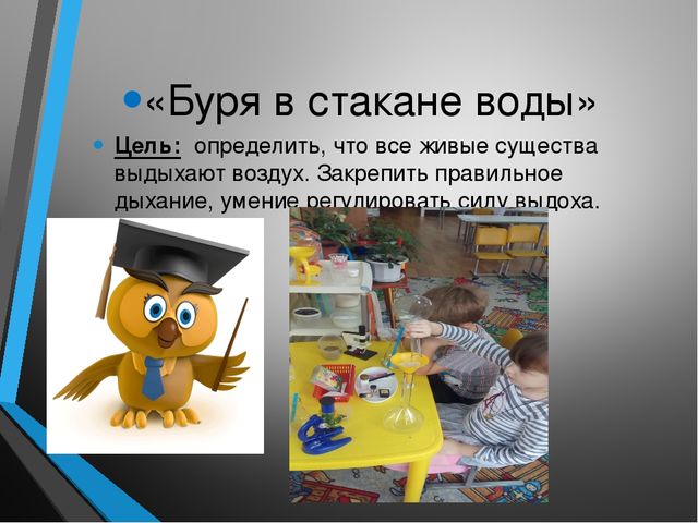 Презентация "Развитие познавательного интереса детей через зксперементальную деятельность"