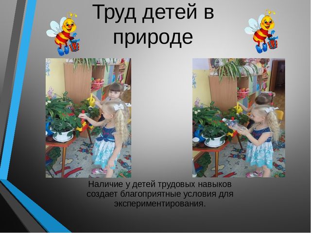 Презентация "Развитие познавательного интереса детей через зксперементальную деятельность"