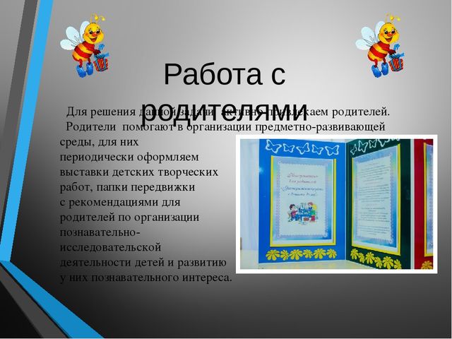 Презентация "Развитие познавательного интереса детей через зксперементальную деятельность"