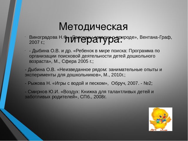 Презентация "Развитие познавательного интереса детей через зксперементальную деятельность"