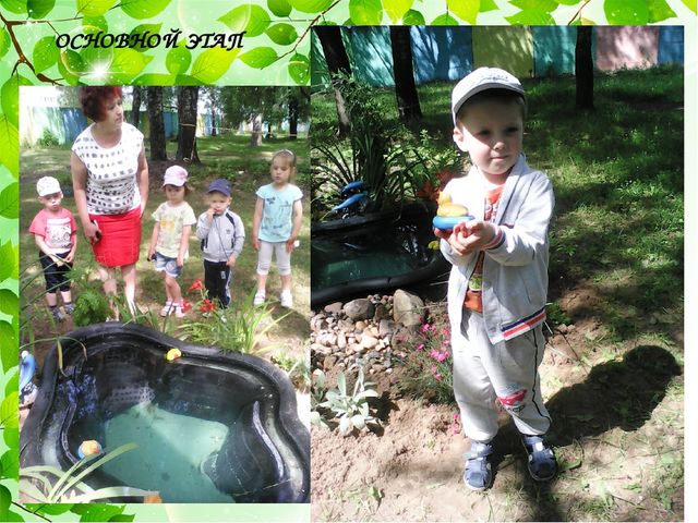 Проект "Наш аленький прудик"
