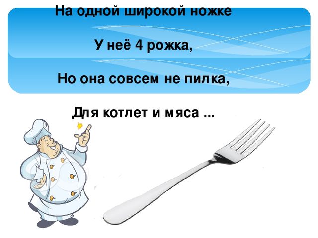Презентация "Столовые приборы и посуда"