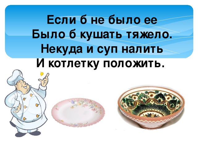 Презентация "Столовые приборы и посуда"