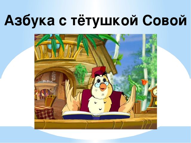 Презнтация занятия с дошкольниками на тему "Буква я, измерение длины"