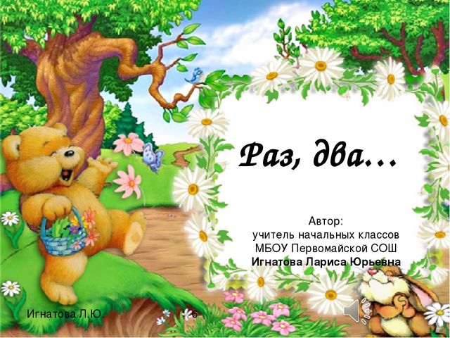 Презнтация занятия с дошкольниками на тему "Буква я, измерение длины"