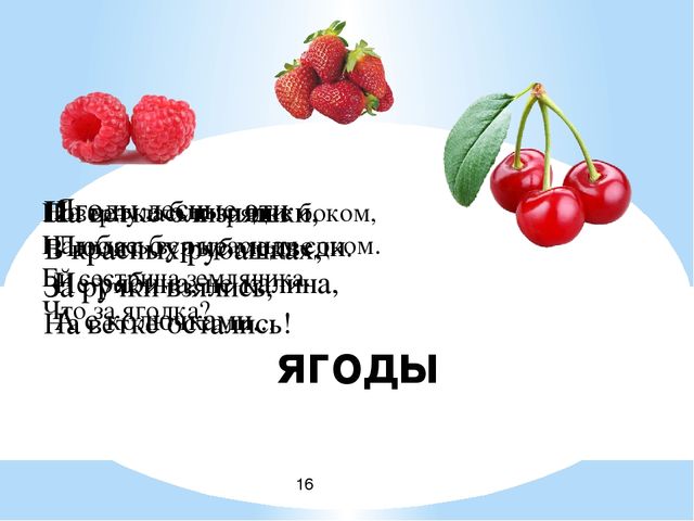 Презнтация занятия с дошкольниками на тему "Буква я, измерение длины"