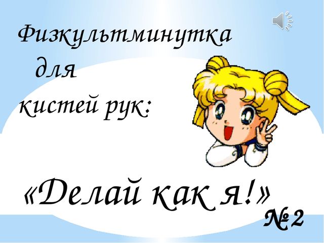 Презнтация занятия с дошкольниками на тему "Буква я, измерение длины"