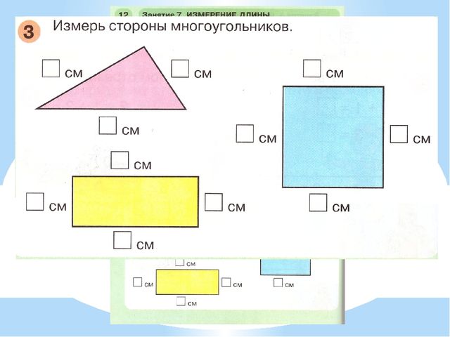 Презнтация занятия с дошкольниками на тему "Буква я, измерение длины"