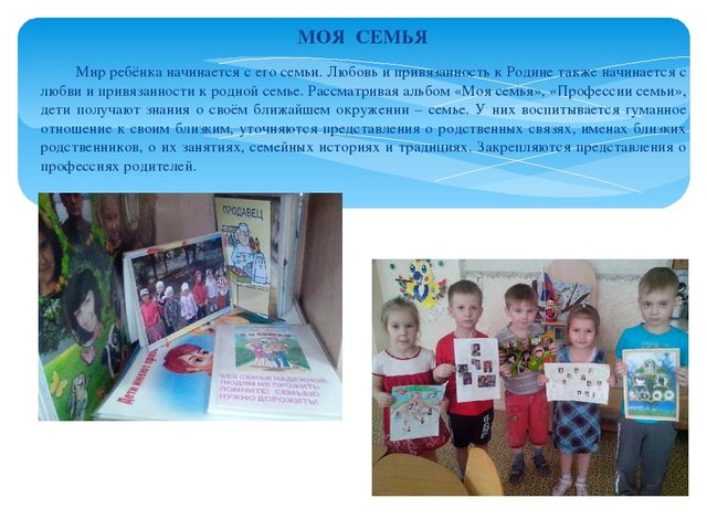 Презентация для воспитателей на тему "Уголок патриотического воспитания в средней группе"