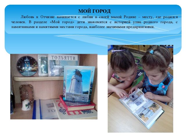 Презентация для воспитателей на тему "Уголок патриотического воспитания в средней группе"