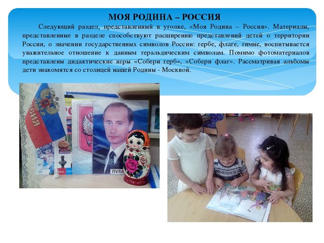 Презентация для воспитателей на тему "Уголок патриотического воспитания в средней группе"
