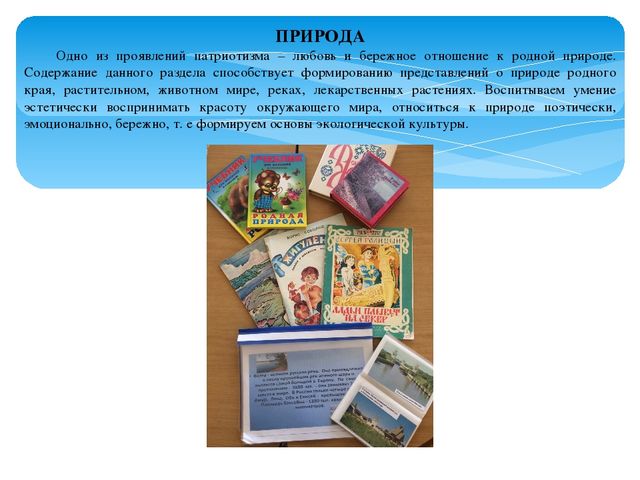Презентация для воспитателей на тему "Уголок патриотического воспитания в средней группе"
