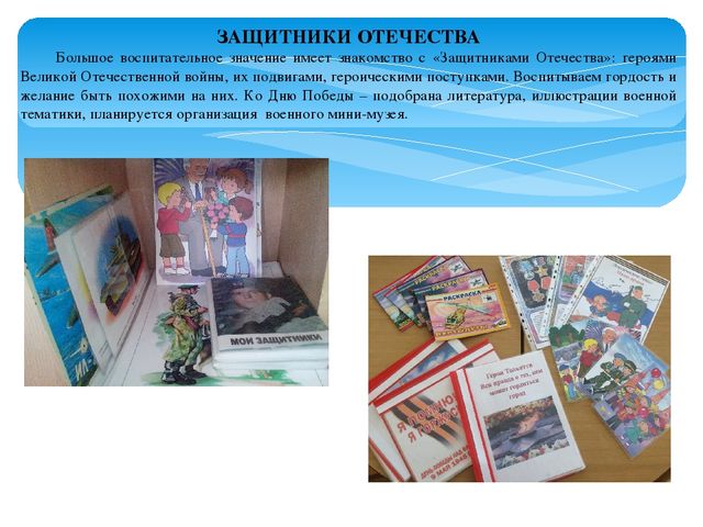 Презентация для воспитателей на тему "Уголок патриотического воспитания в средней группе"