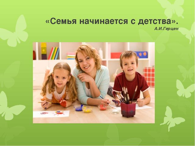 Презентация:"РОДИТЕЛЬ – РЕБЕНОК - ПЕДАГОГ"