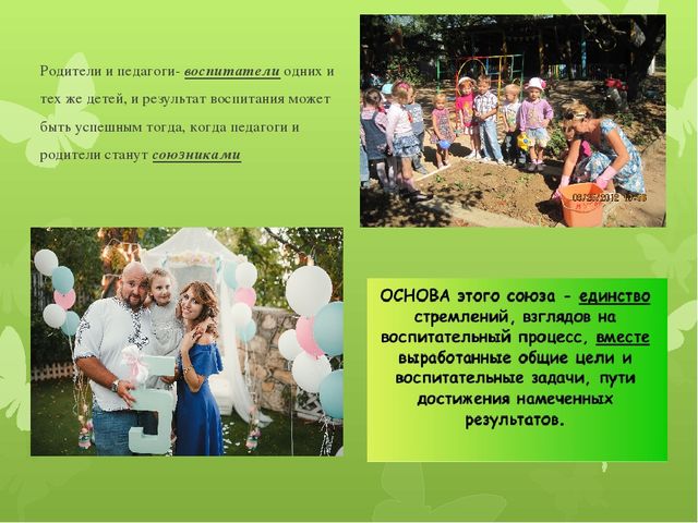 Презентация:"РОДИТЕЛЬ – РЕБЕНОК - ПЕДАГОГ"