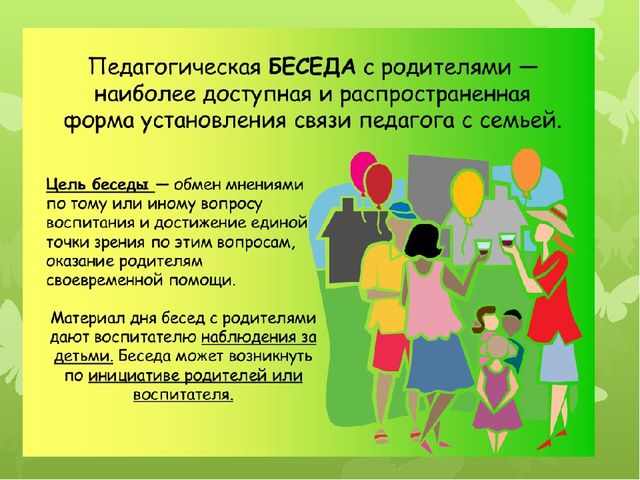 Презентация:"РОДИТЕЛЬ – РЕБЕНОК - ПЕДАГОГ"