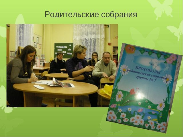 Презентация:"РОДИТЕЛЬ – РЕБЕНОК - ПЕДАГОГ"