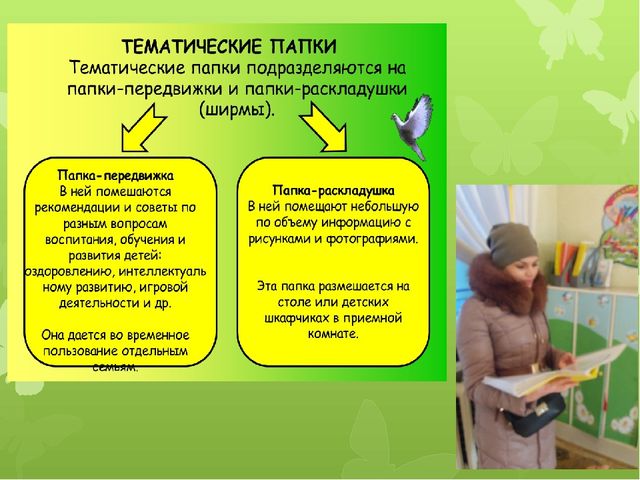 Презентация:"РОДИТЕЛЬ – РЕБЕНОК - ПЕДАГОГ"