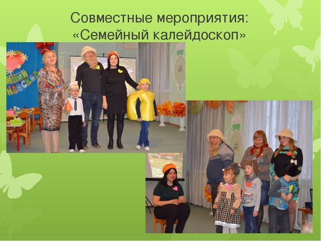 Презентация:"РОДИТЕЛЬ – РЕБЕНОК - ПЕДАГОГ"