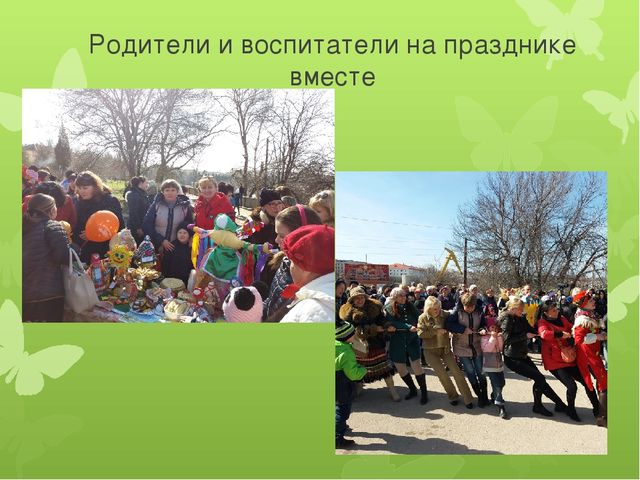 Презентация:"РОДИТЕЛЬ – РЕБЕНОК - ПЕДАГОГ"