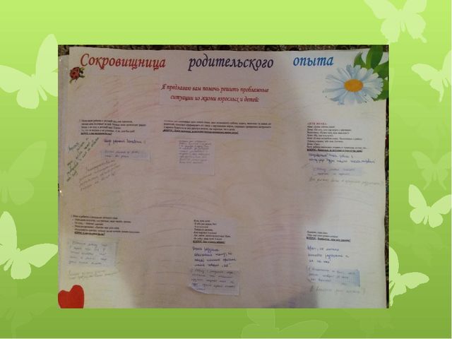 Презентация:"РОДИТЕЛЬ – РЕБЕНОК - ПЕДАГОГ"