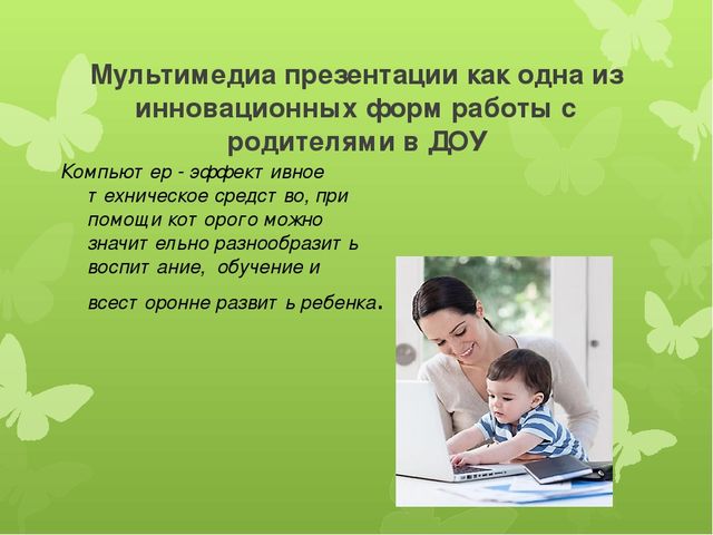 Презентация:"РОДИТЕЛЬ – РЕБЕНОК - ПЕДАГОГ"
