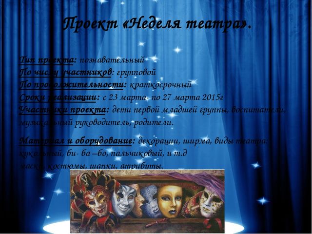 Театральный проект в 1 младшей группе