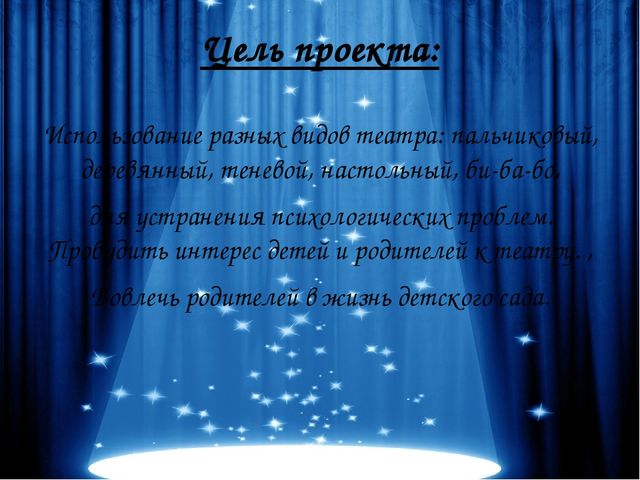 Театральный проект в 1 младшей группе