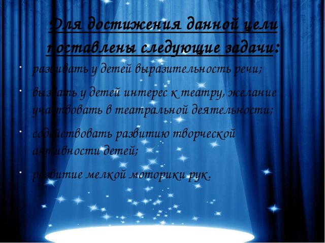 Театральный проект в 1 младшей группе
