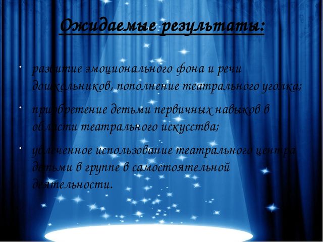 Театральный проект в 1 младшей группе