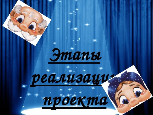 Театральный проект в 1 младшей группе