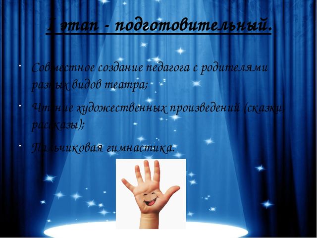 Театральный проект в 1 младшей группе