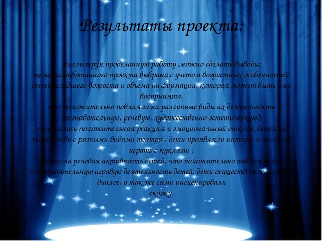 Театральный проект в 1 младшей группе