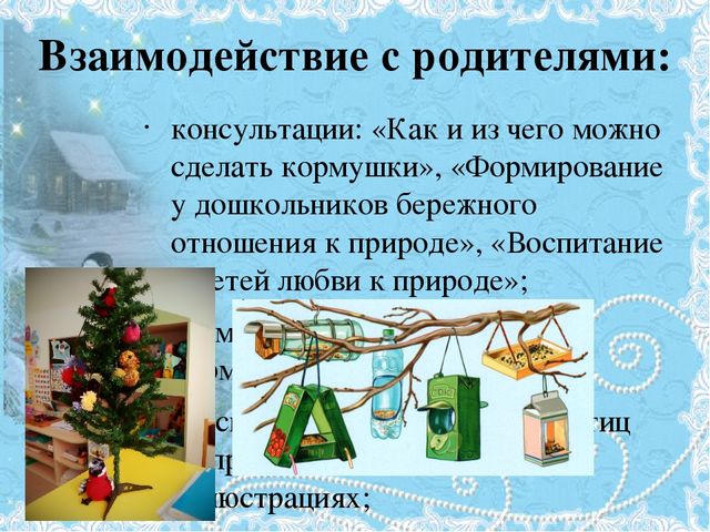 Проект Зимующие птицы 4-5 лет