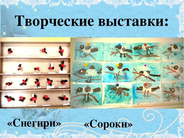 Проект Зимующие птицы 4-5 лет