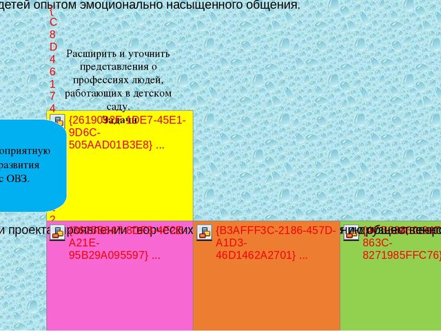 "Детский сад - Дом радости"
